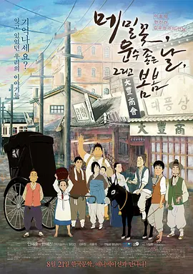 丈夫交流日